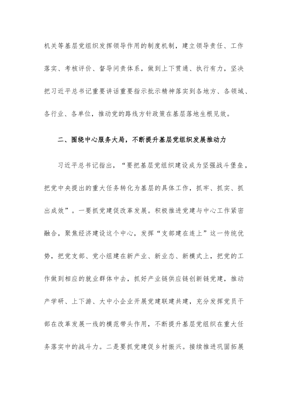 集团在抓基层党建工作会议中的讲话.docx_第3页