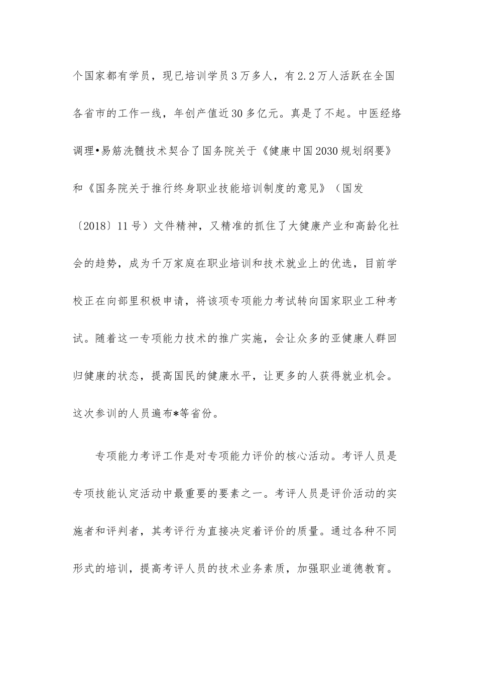 在考评员培训工作网络视频会议上的讲话.docx_第2页