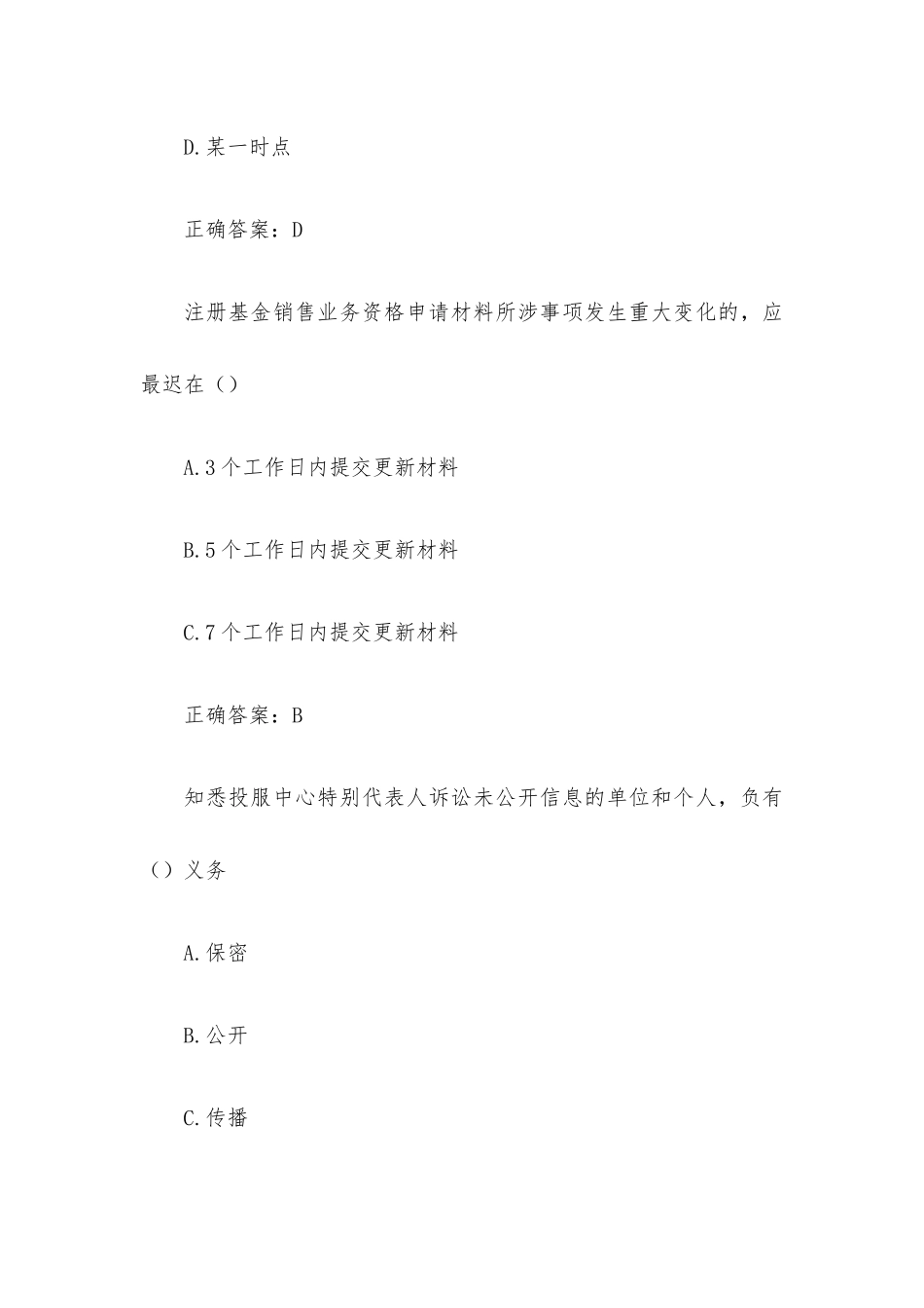 股东来了投资者权益知识竞赛题库及答案（107题）.docx_第2页