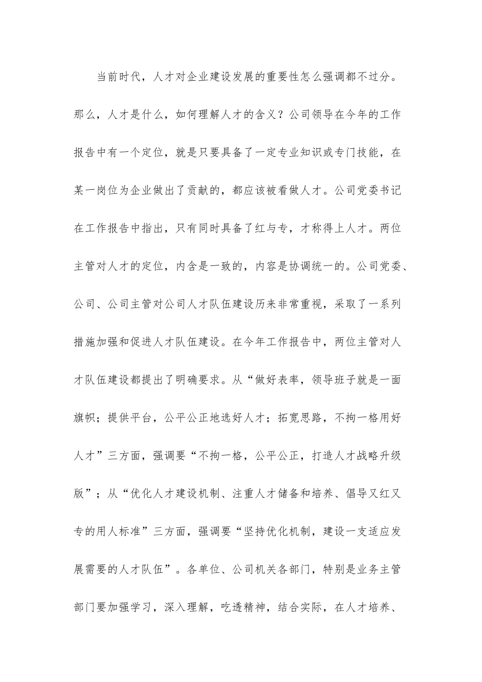 在公司人才培养引进专题会上的讲话.docx_第2页