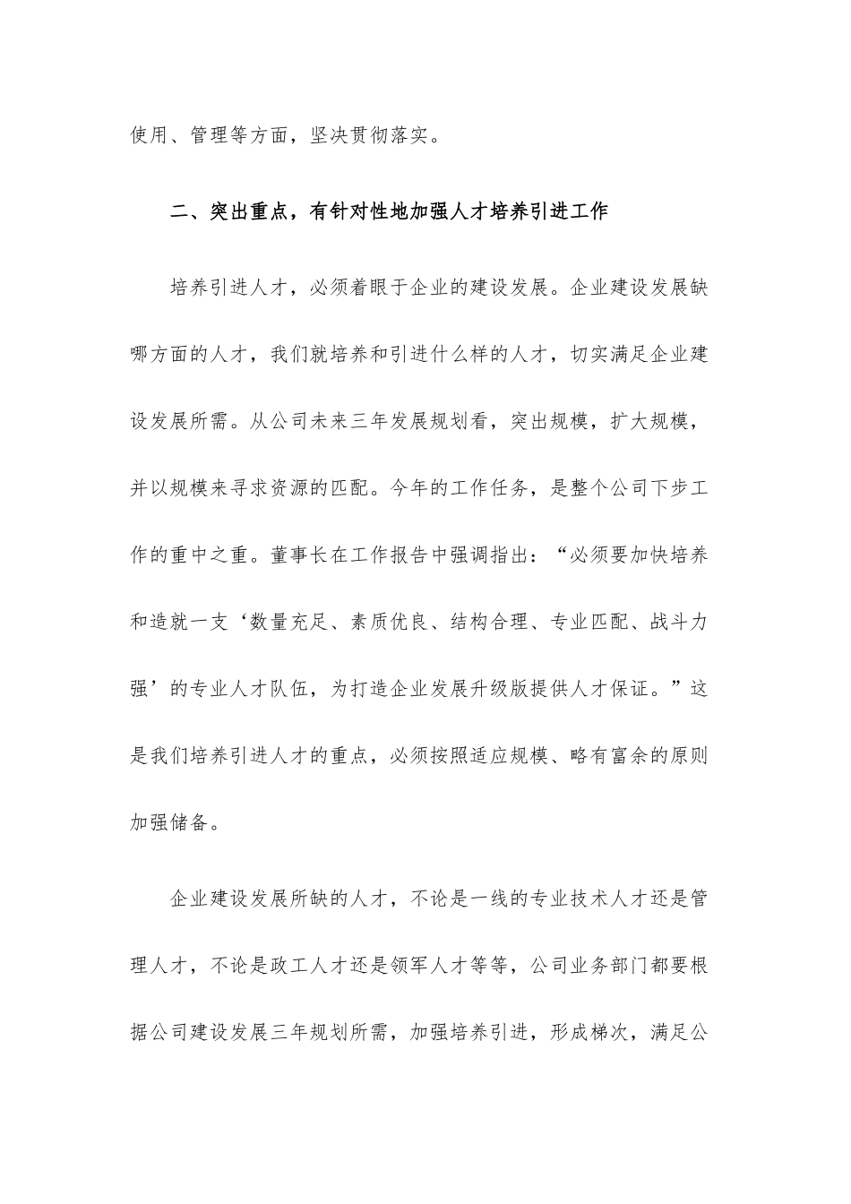 在公司人才培养引进专题会上的讲话.docx_第3页