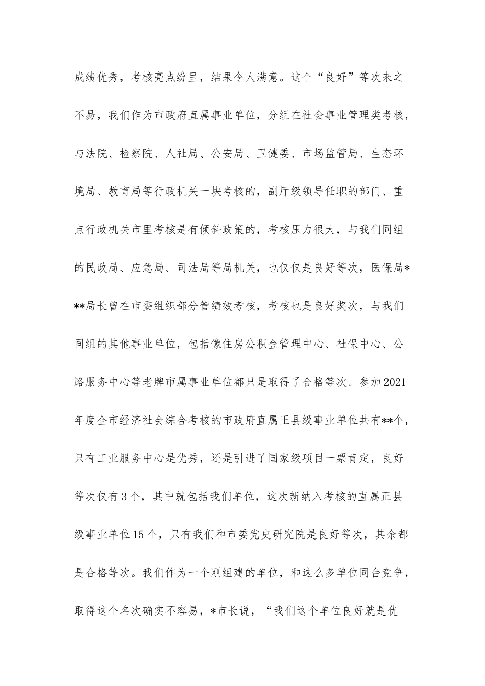 在综合考核分析暨“重点工作攻坚年”动员会议上的讲话.docx_第2页
