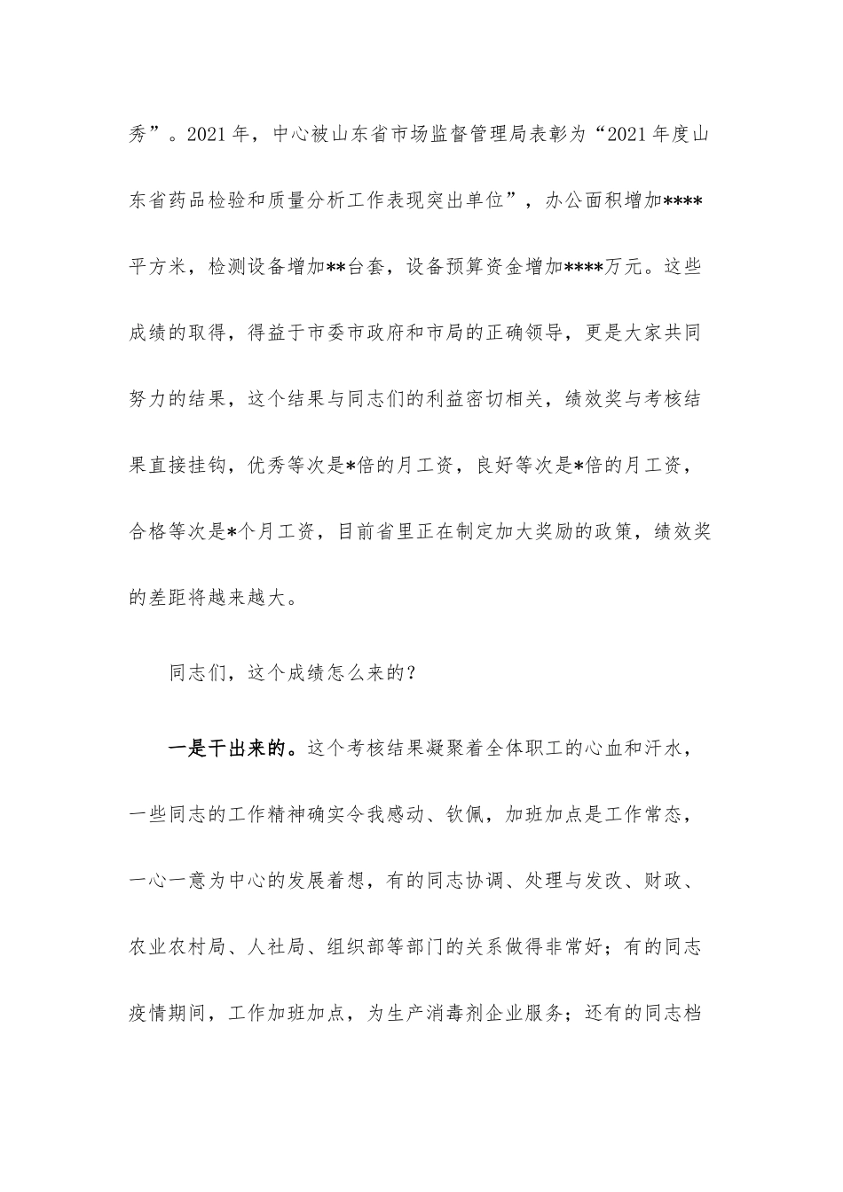 在综合考核分析暨“重点工作攻坚年”动员会议上的讲话.docx_第3页