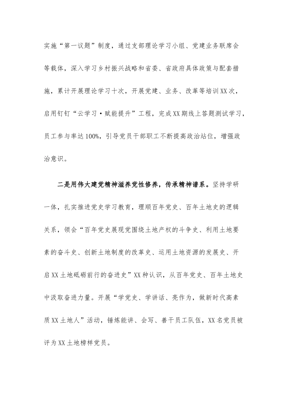 党建经验交流材料：坚持党建统领 推动党建与企业改革发展相融互促.docx_第2页