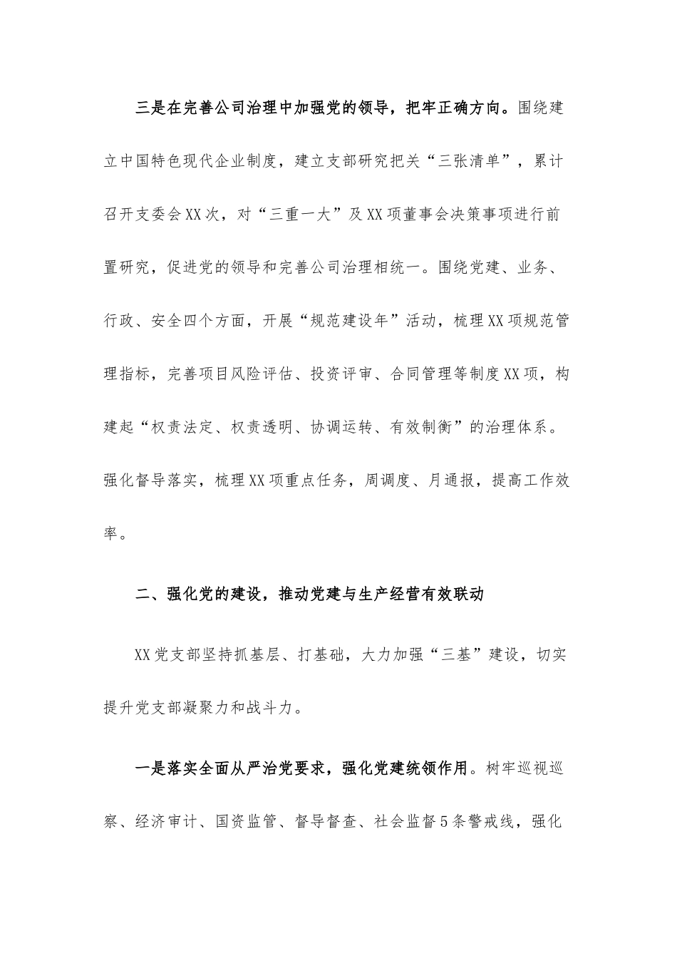 党建经验交流材料：坚持党建统领 推动党建与企业改革发展相融互促.docx_第3页