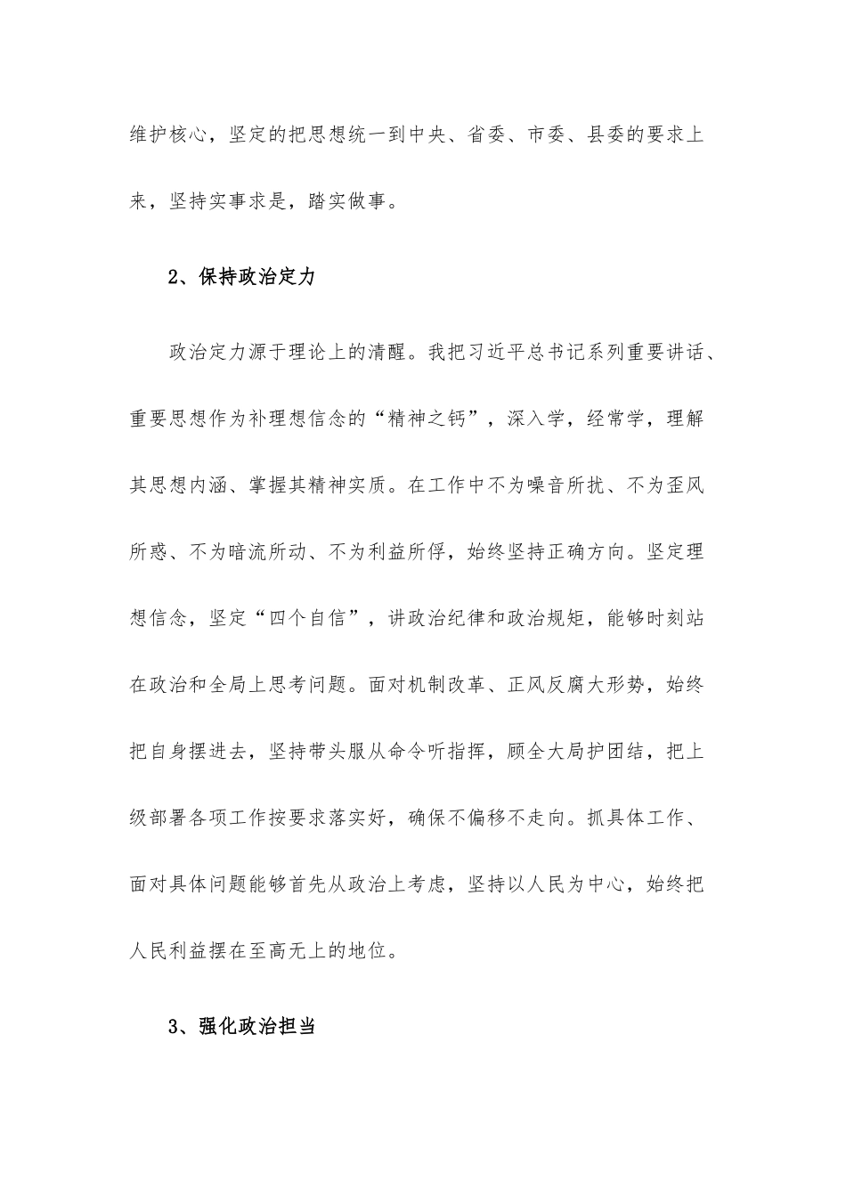 个人政治素质自我评价报告.docx_第2页