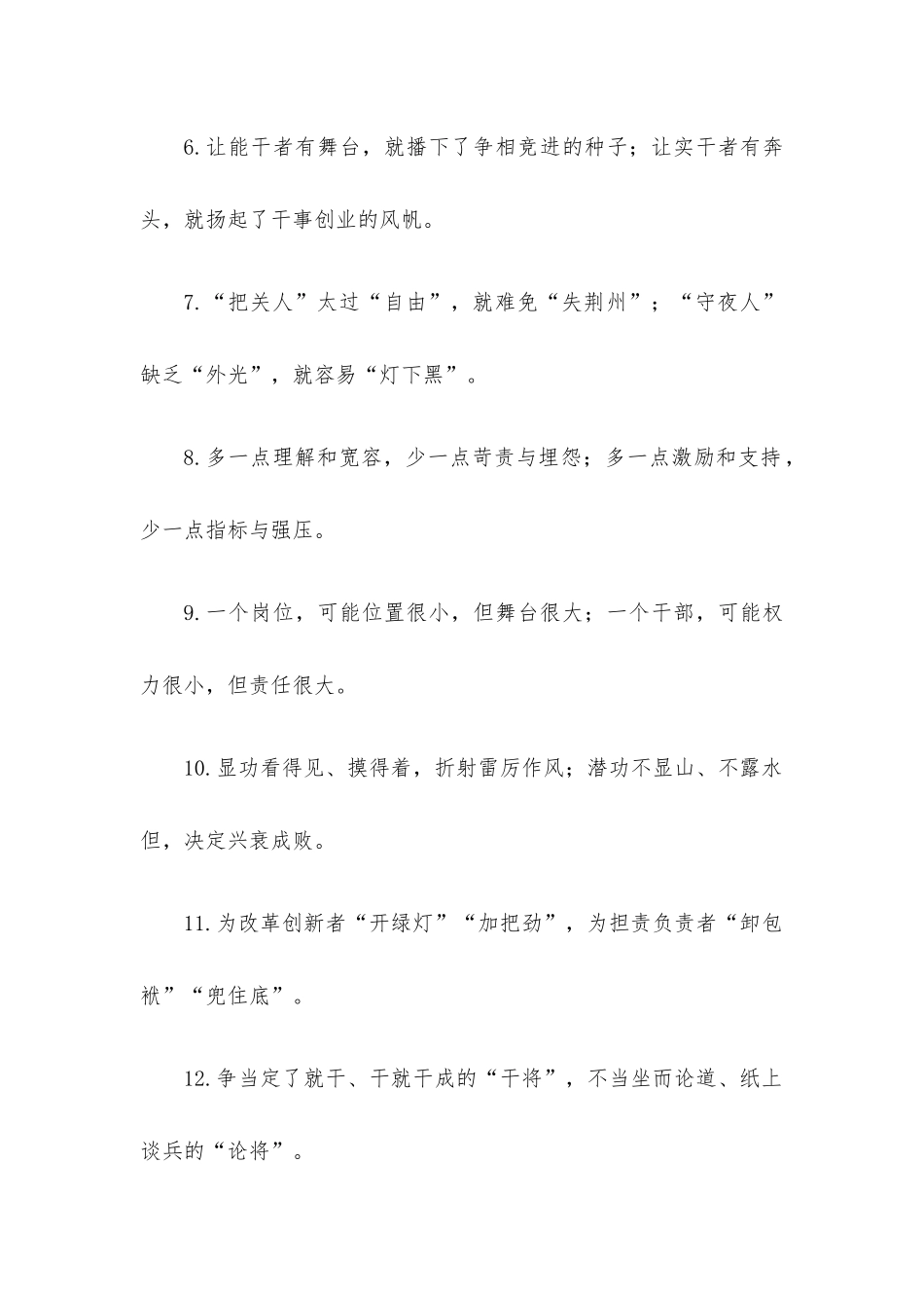 “纪律的刚性和硬度”“组织的柔性与温度”：干部工作类过渡句50例.docx_第2页
