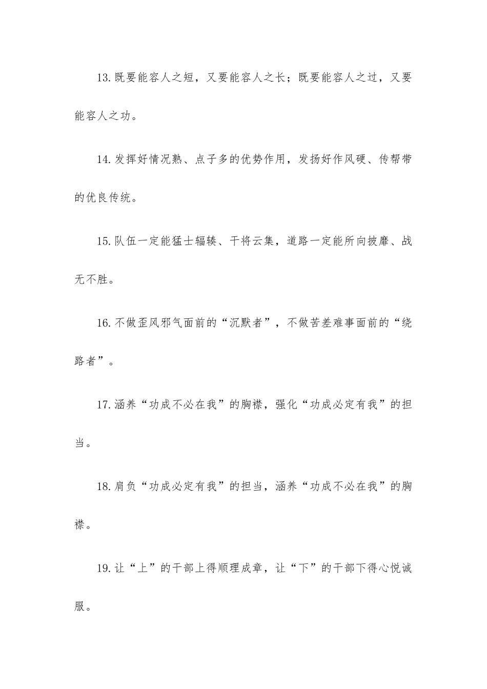 “纪律的刚性和硬度”“组织的柔性与温度”：干部工作类过渡句50例.docx_第3页