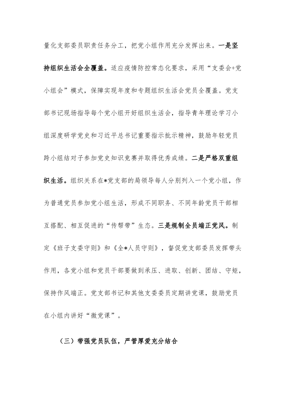党支部工作经验发言材料.docx_第3页