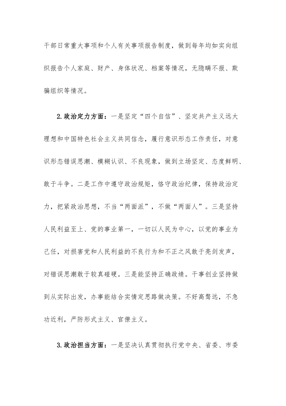 纪检监察组组长个人政治素质考察自评报告.docx_第3页