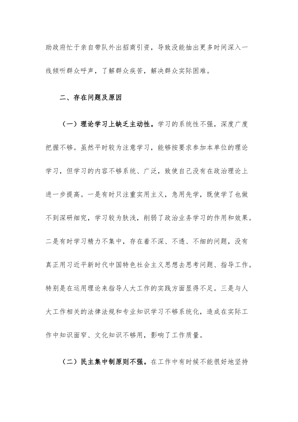 领导干部个人政治素质自我评价报告.docx_第3页