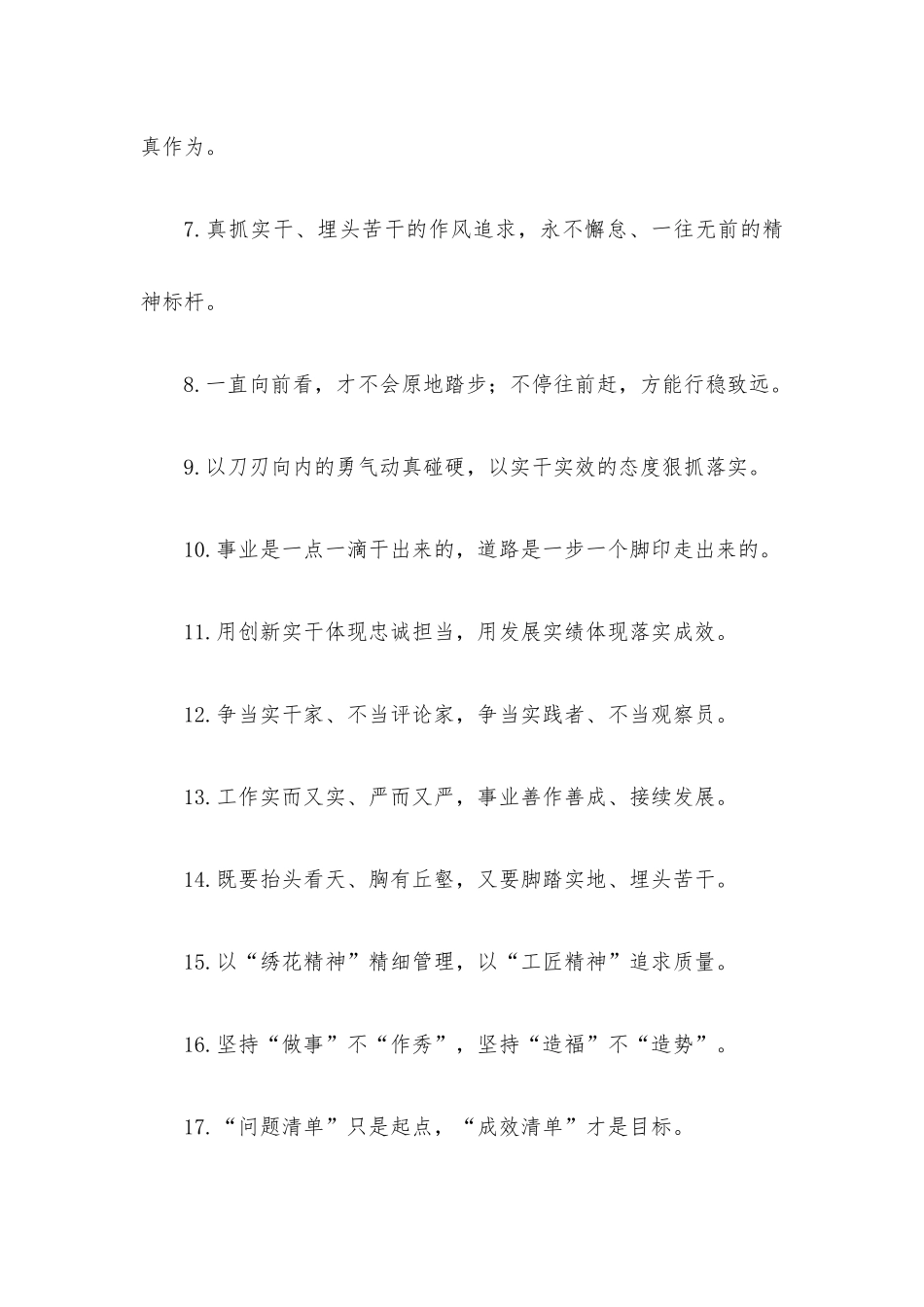 “引领方向的路标”“催人奋进的酵母”：真抓实干类过渡句50例.docx_第2页