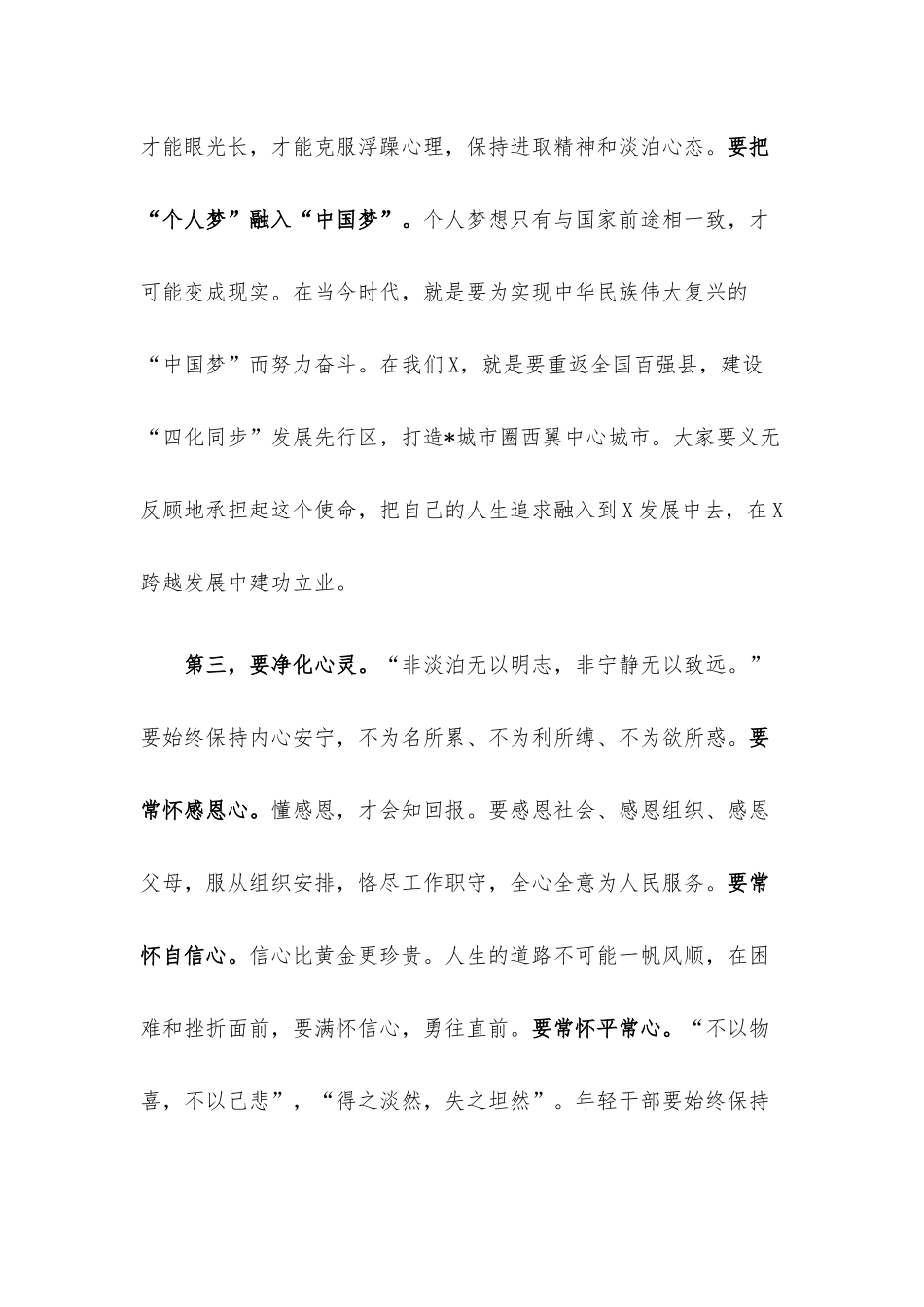 在2022年新招录公务员欢迎会上的讲话.docx_第3页