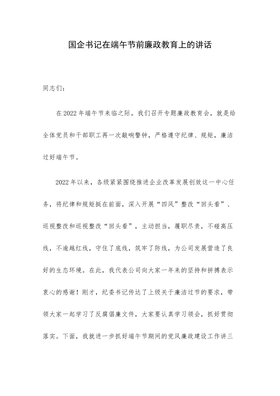 在端午节前廉政教育上的讲话.docx_第1页