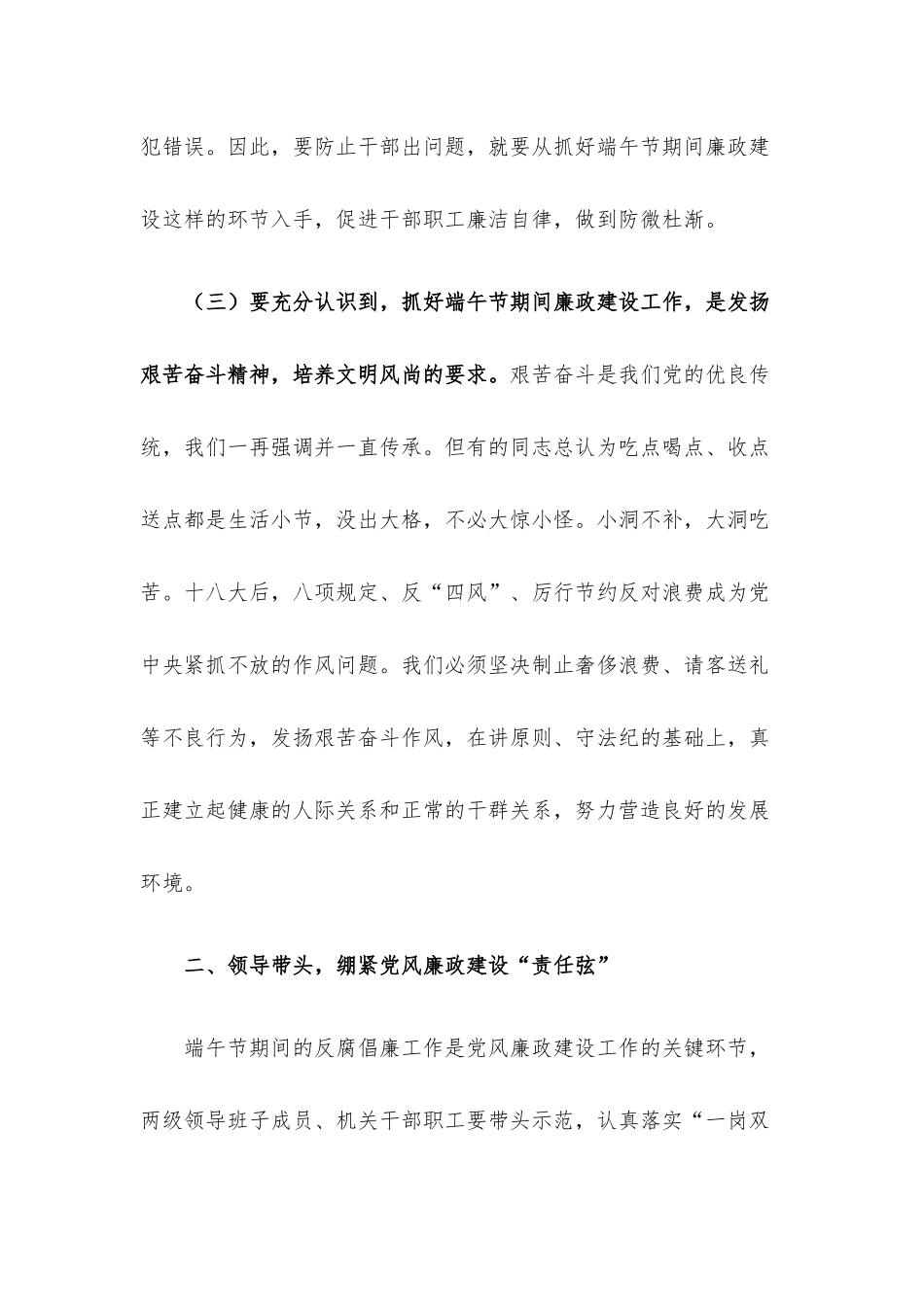 在端午节前廉政教育上的讲话.docx_第3页