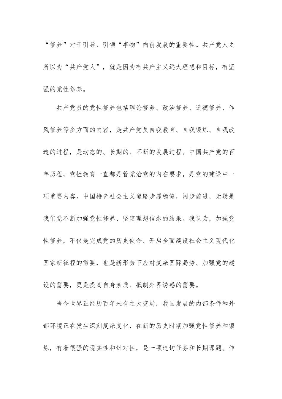 领导干部在党性锻炼学习交流会上的发言材料.docx_第2页
