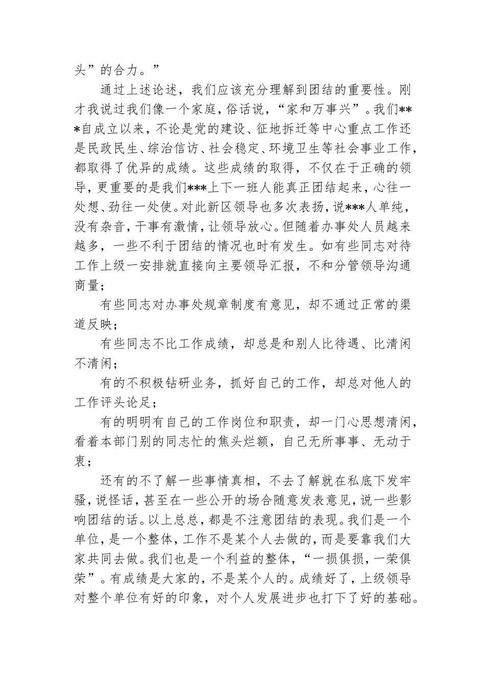 讲团结树新风党课讲稿.doc_第2页