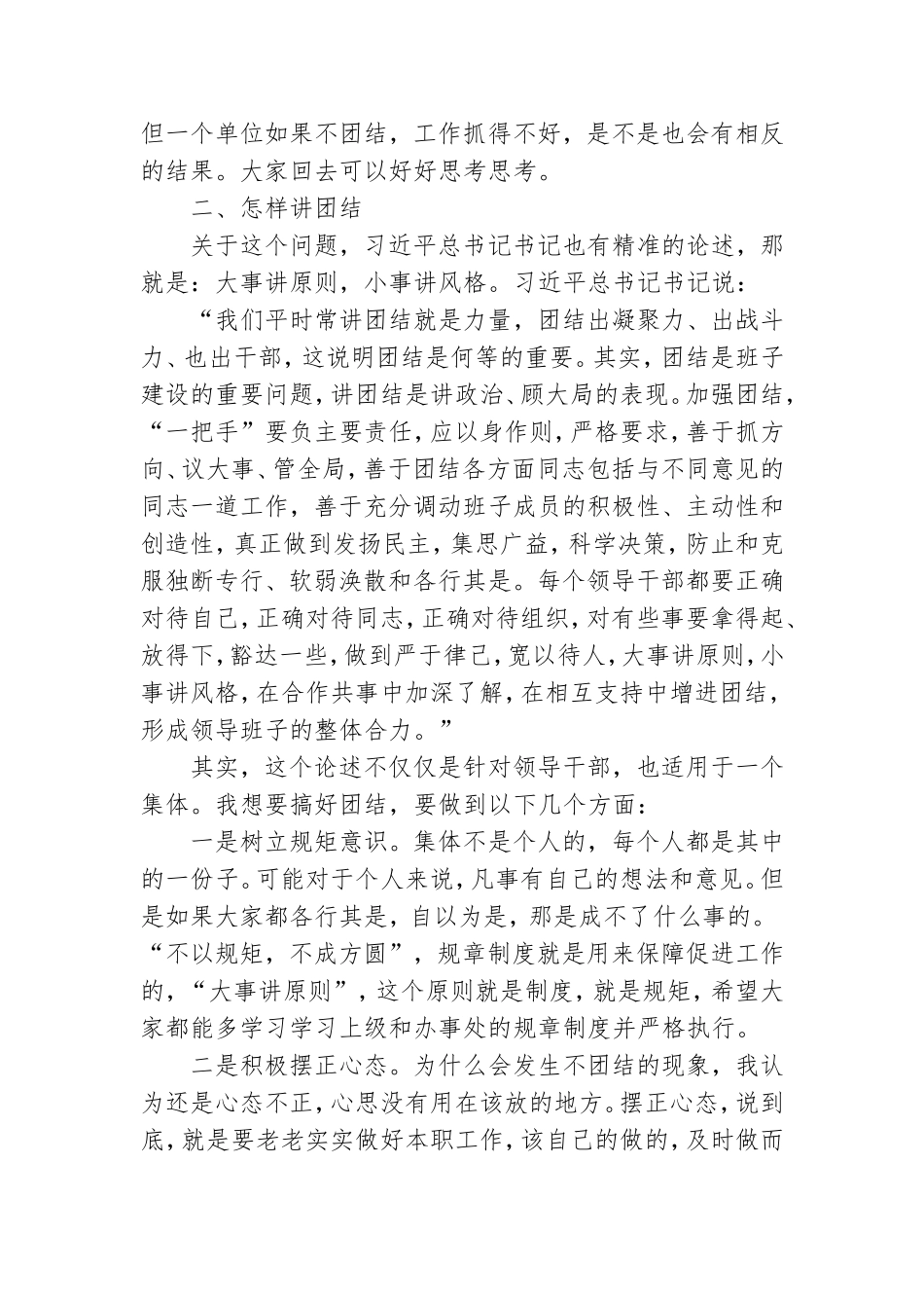 讲团结树新风党课讲稿.doc_第3页