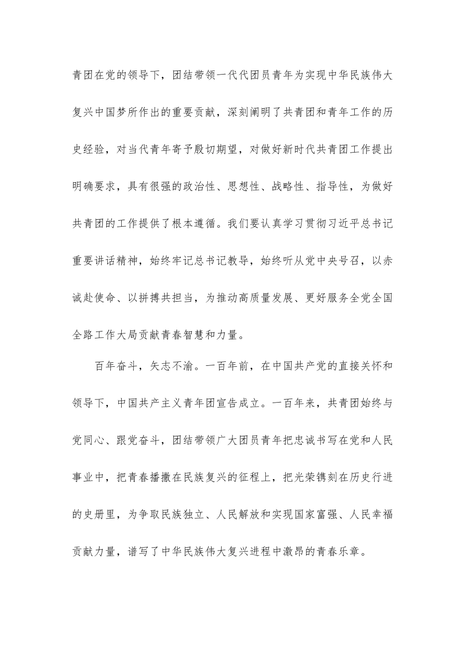 领导在2022年先进青年典型表彰大会上的讲话发言材料.docx_第2页
