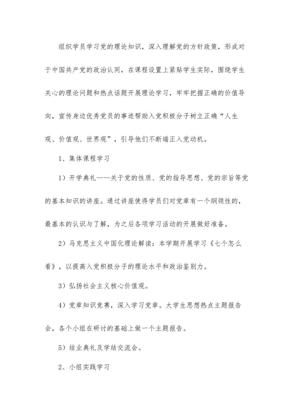 入党积极分子培养计划材料3篇.docx_第2页