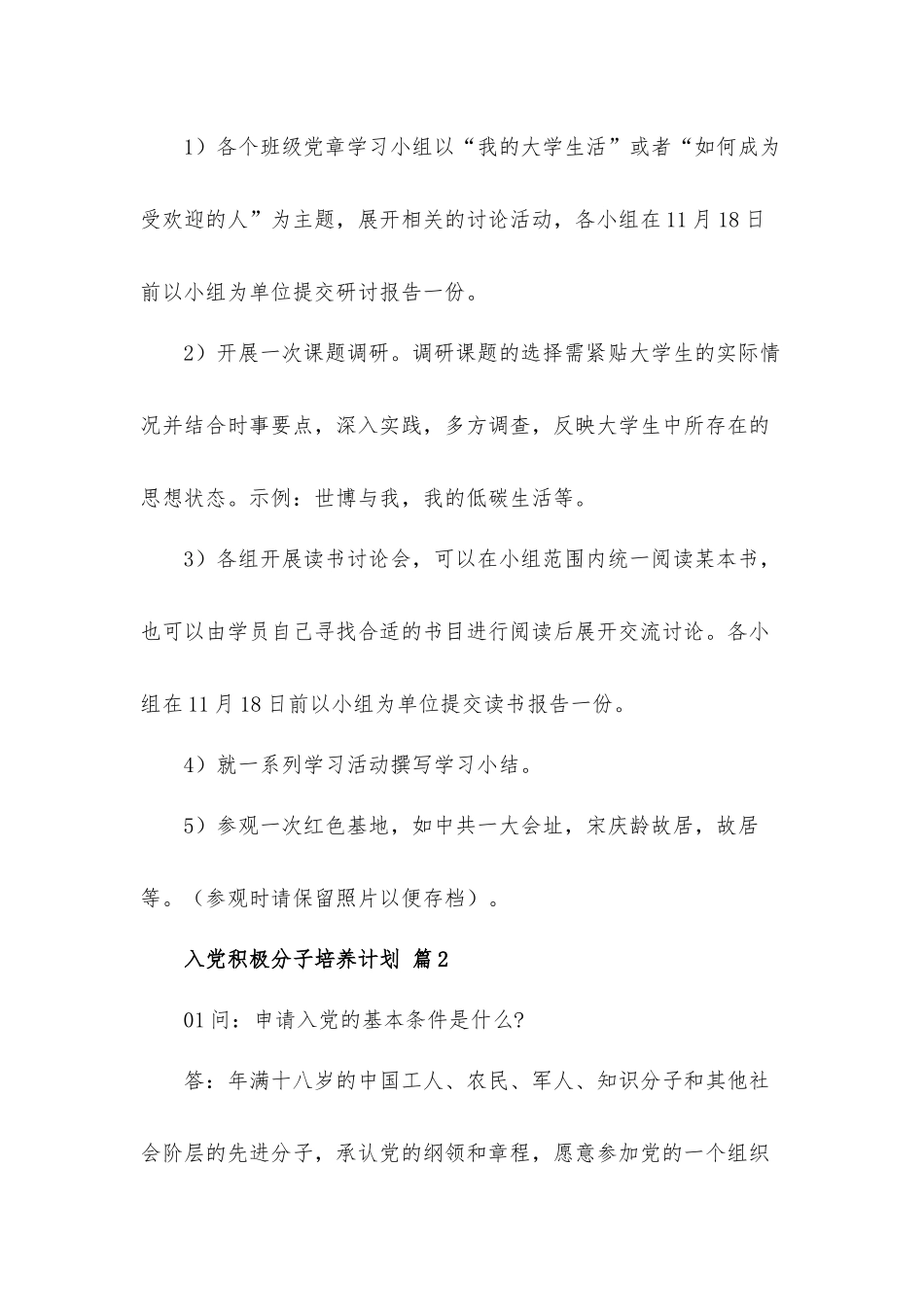 入党积极分子培养计划材料3篇.docx_第3页