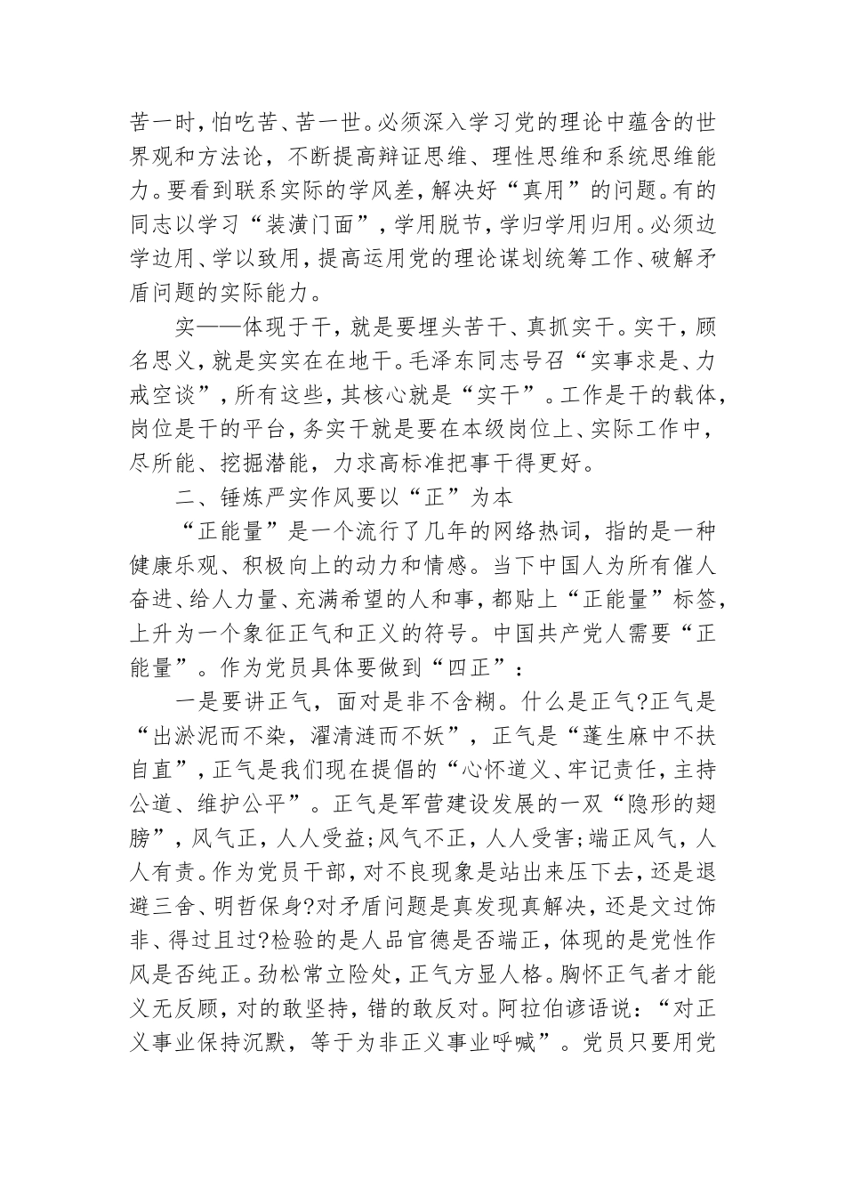 讲党课会议记录2022年材料.doc_第2页