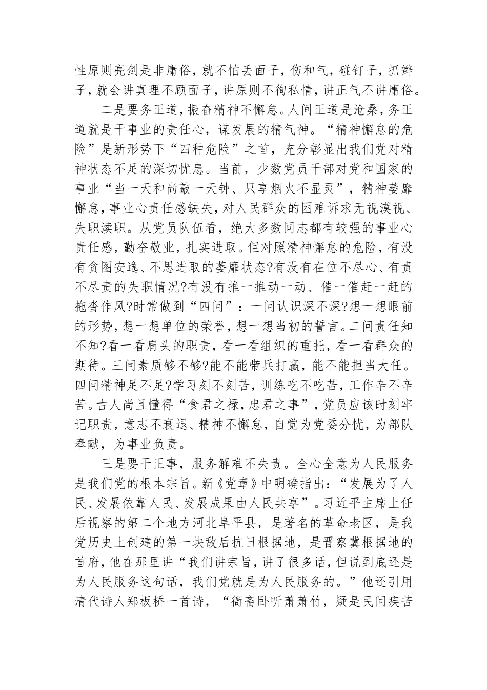 讲党课会议记录2022年材料.doc_第3页