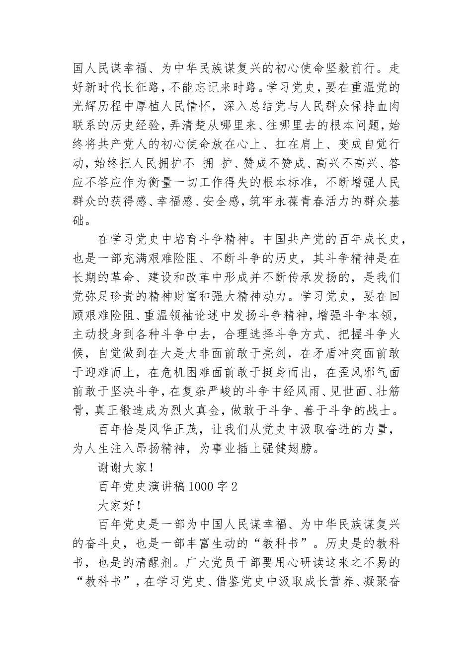 百年党史演讲稿1000字4篇.doc_第2页