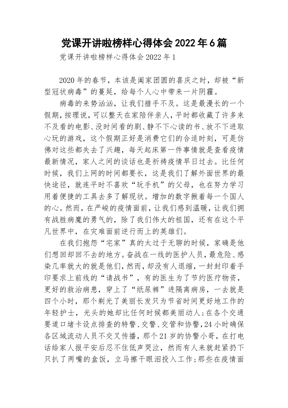 党课开讲啦榜样心得体会2022年6篇.doc_第1页