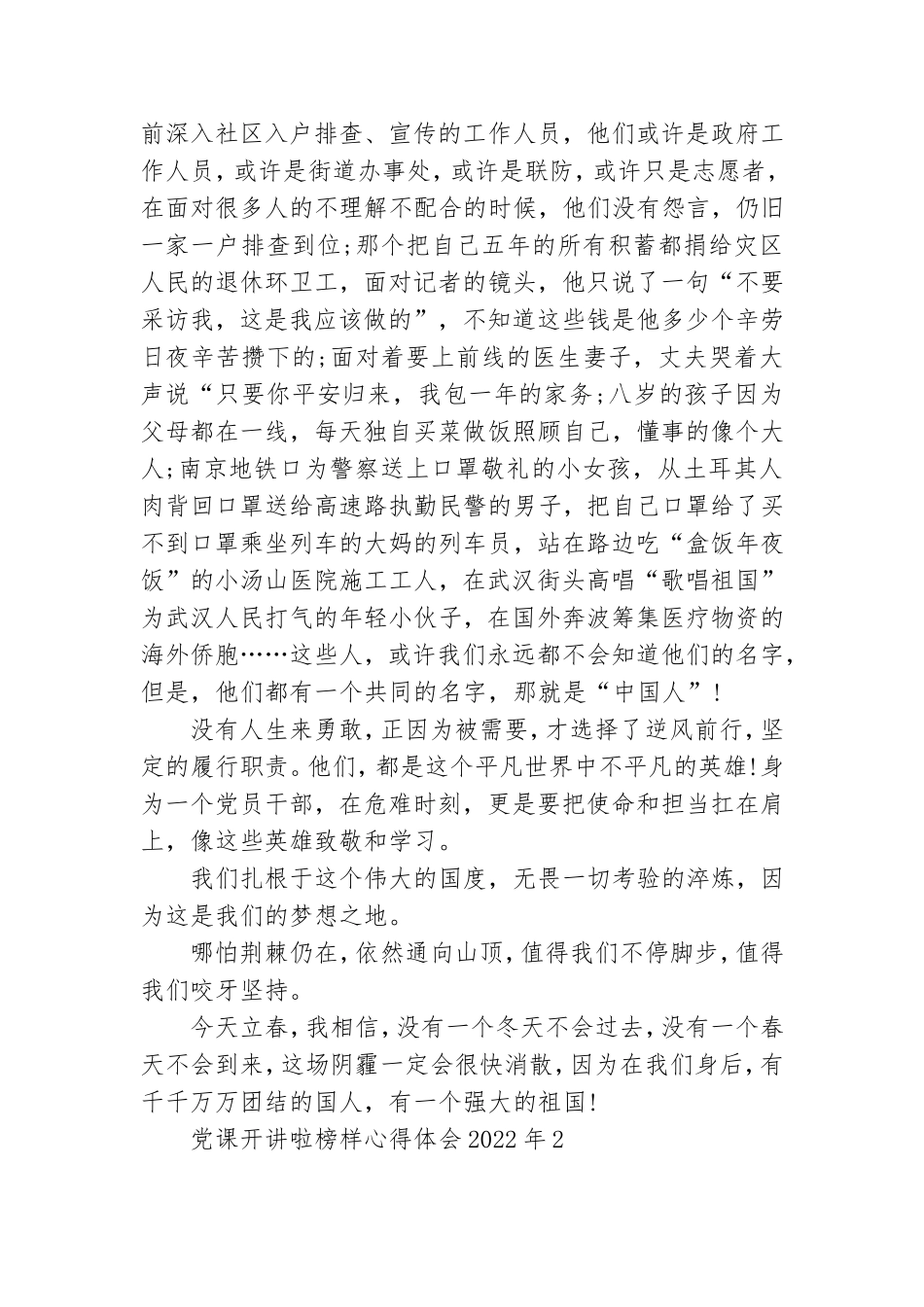 党课开讲啦榜样心得体会2022年6篇.doc_第2页