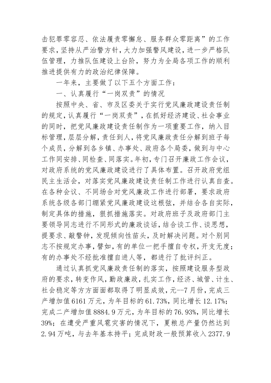 学校党风廉政建设自查报告范本参考.doc_第3页