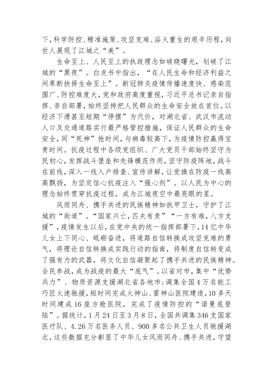 党员观看榜样6心得体会200字6篇.doc_第2页