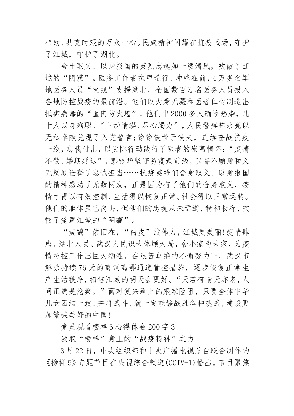 党员观看榜样6心得体会200字6篇.doc_第3页