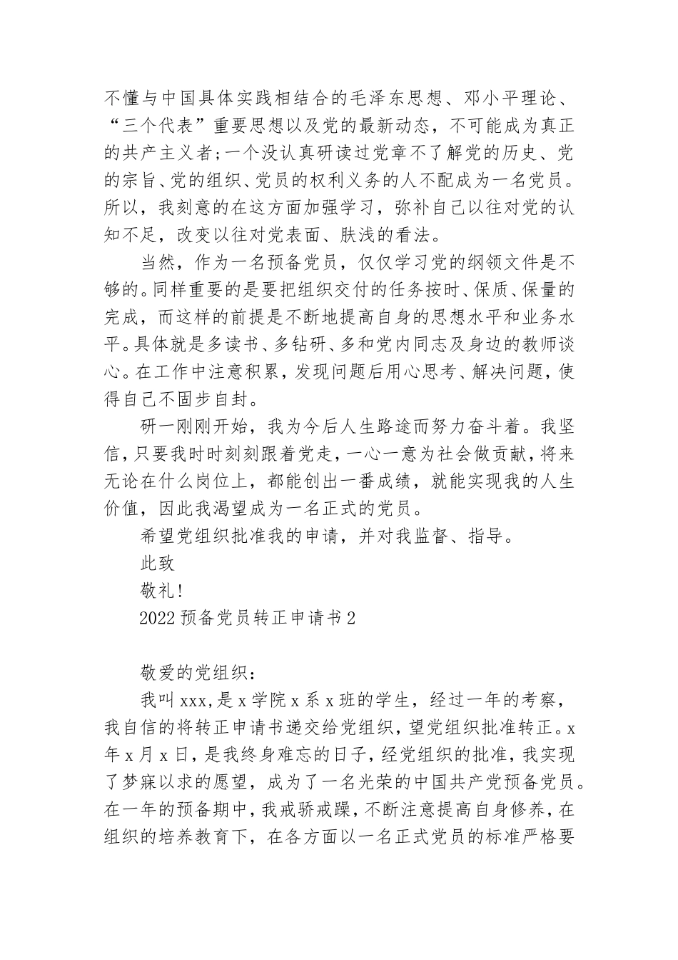 2022预备党员转正申请书9篇.doc_第3页