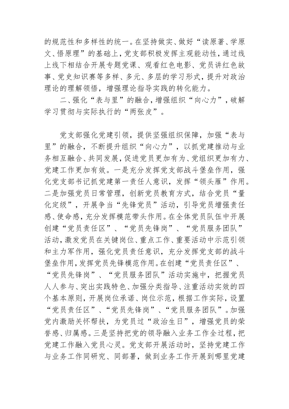 2022年上半年党建工作经验总结发言材料 .doc_第2页