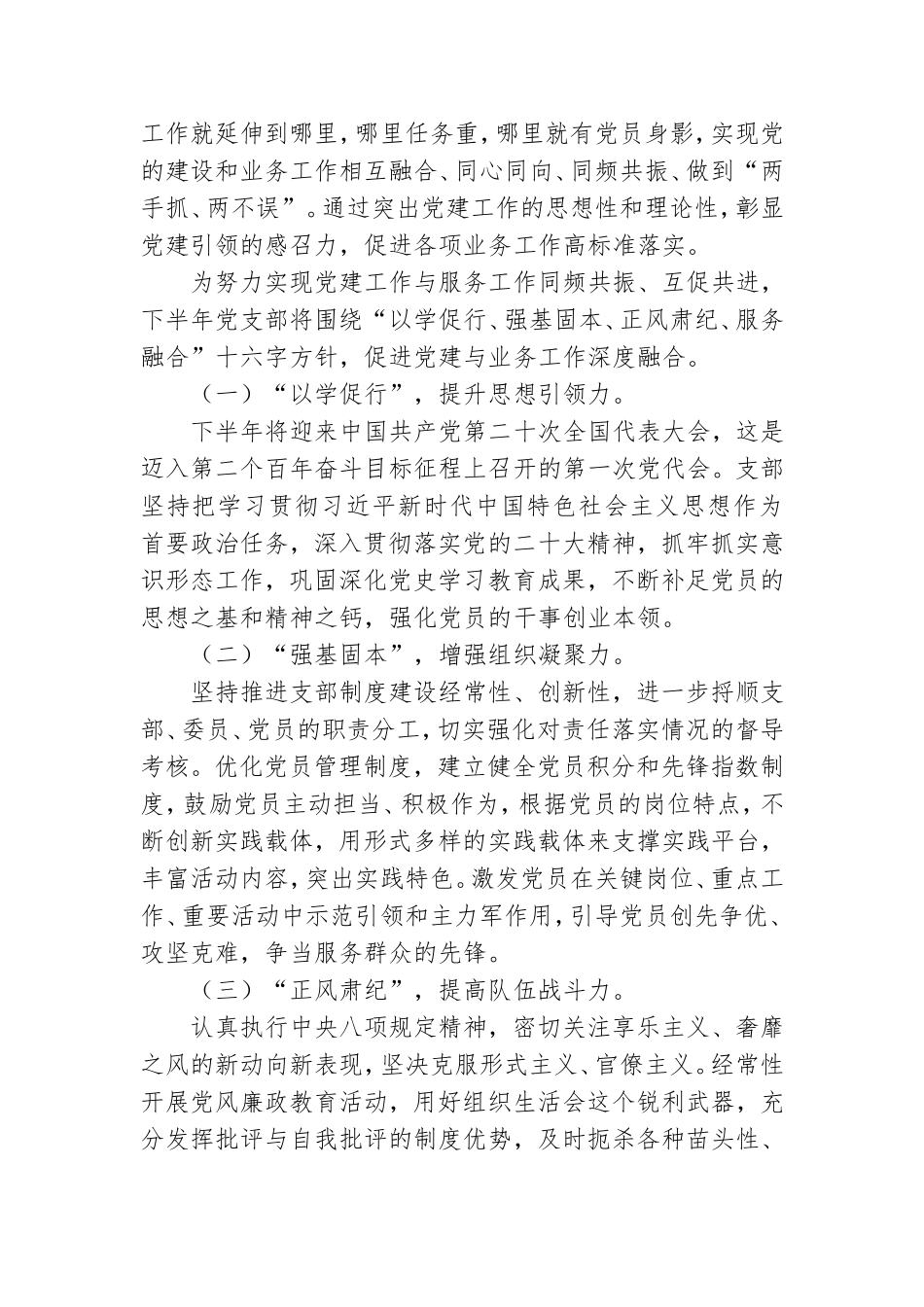 2022年上半年党建工作经验总结发言材料 .doc_第3页