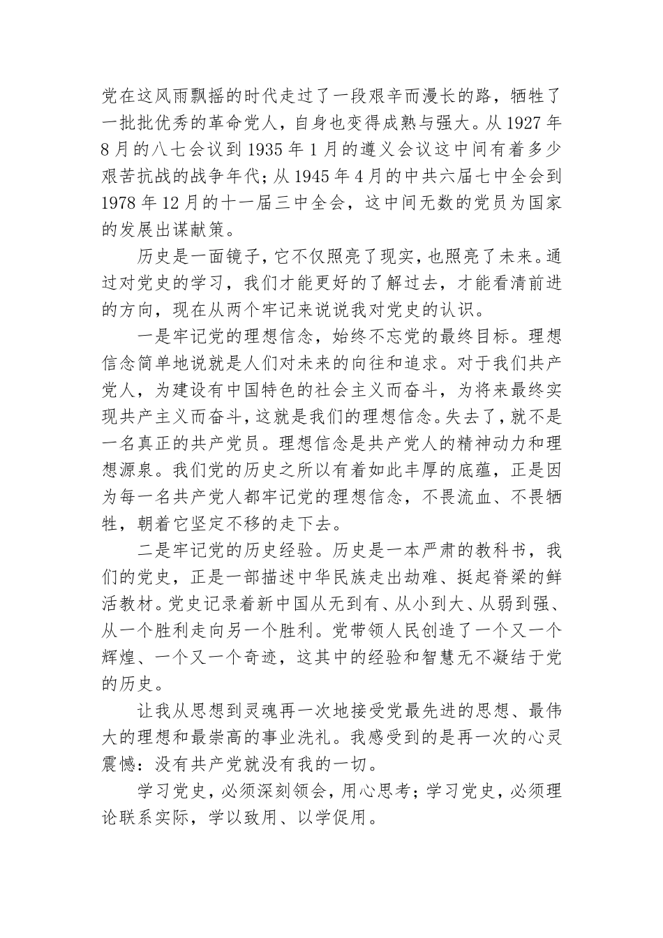 党史感人故事演讲稿1000字4篇.doc_第3页