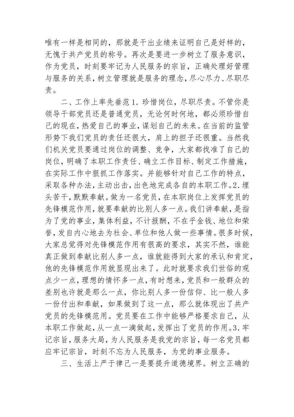 2022年教师党课讲稿：发挥先锋模范作用争做人民满意教师.doc_第2页