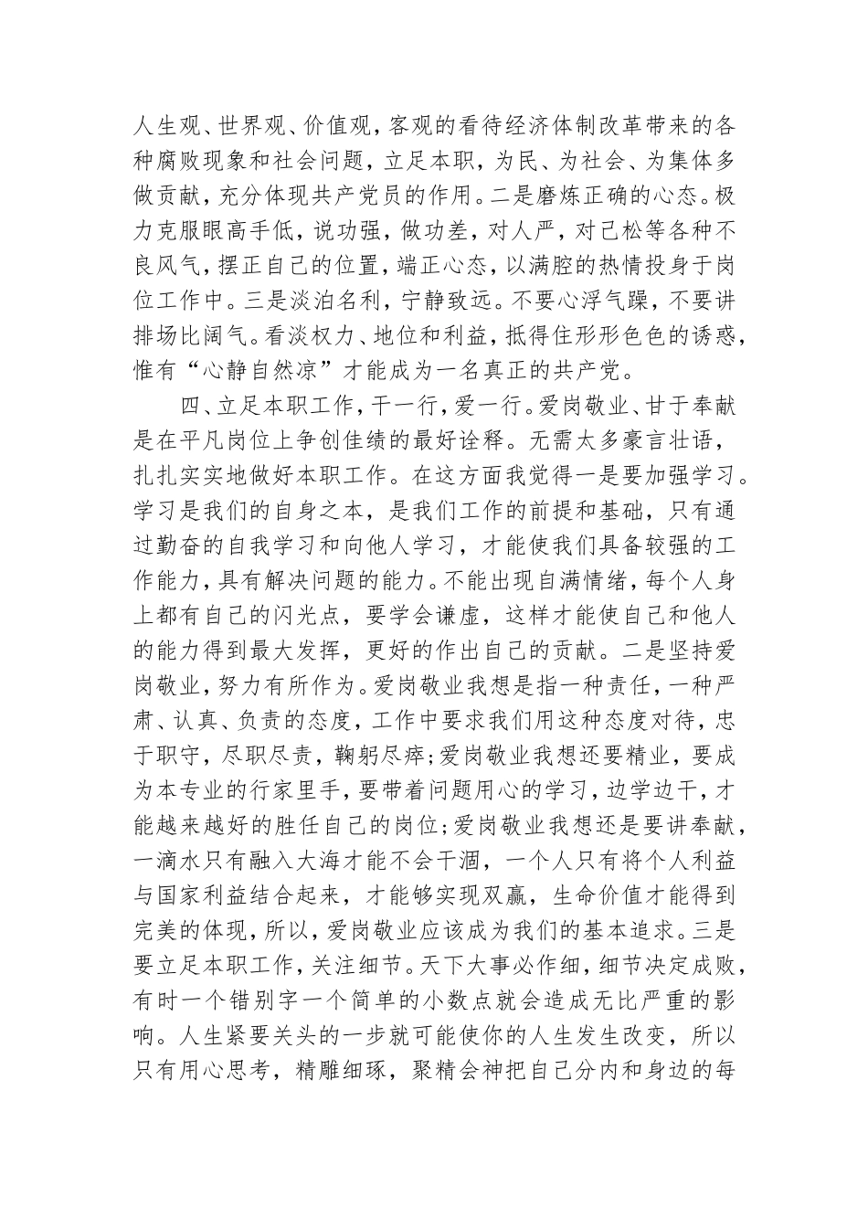 2022年教师党课讲稿：发挥先锋模范作用争做人民满意教师.doc_第3页