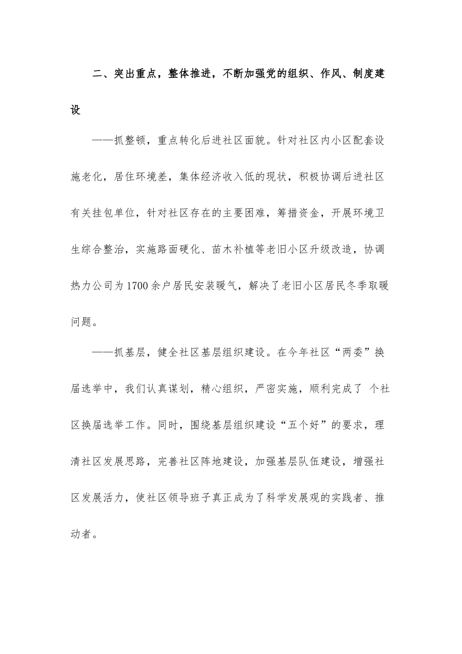 2022年街道党委书记党建工作述职报告材料.docx_第3页