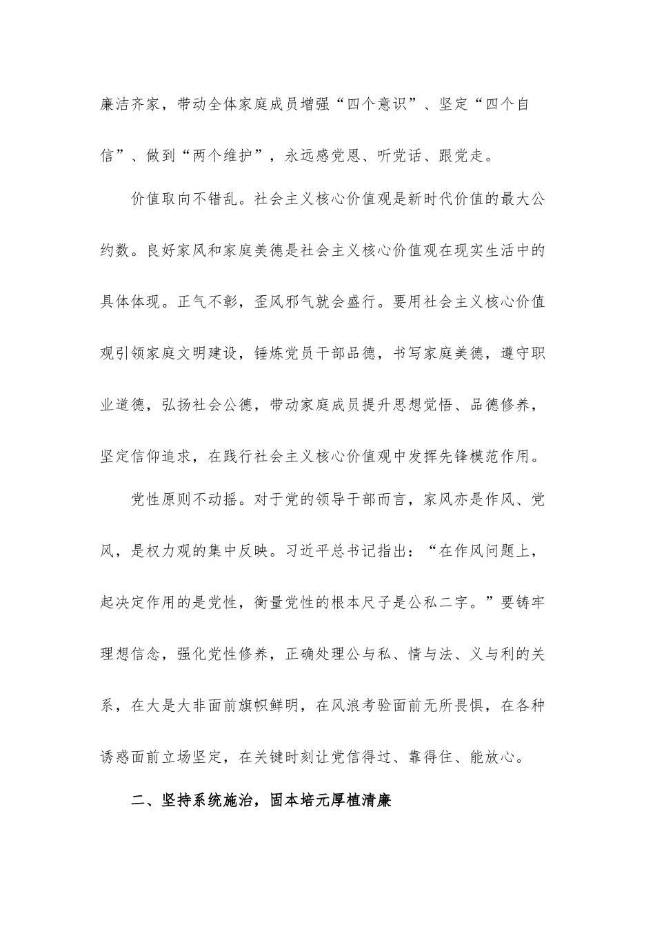 2022年廉政党课发言材料：以好家风汇聚清廉正能量.docx_第3页