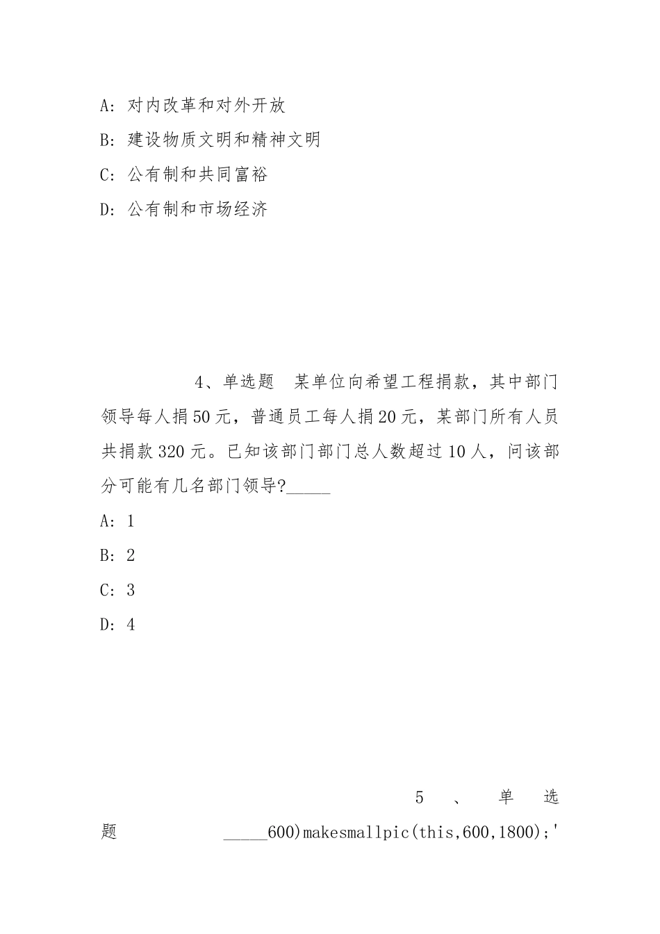 2022年05月2022江苏常州经济开发区基层医疗卫生机构招聘备案制人员模拟卷(带答案).docx_第2页