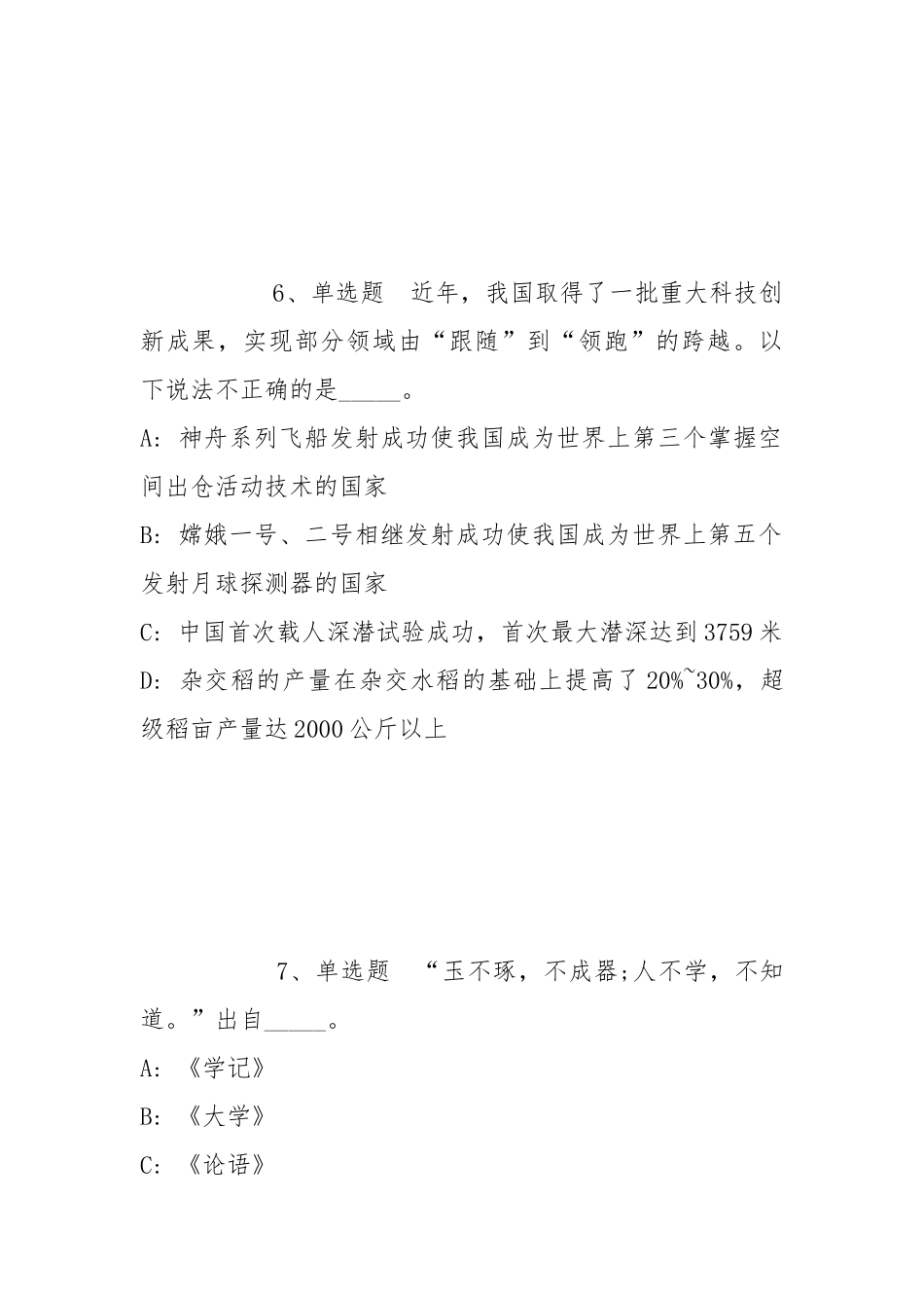 2022年05月北京平谷区公开招聘编外人员强化练习卷(带答案).docx_第3页