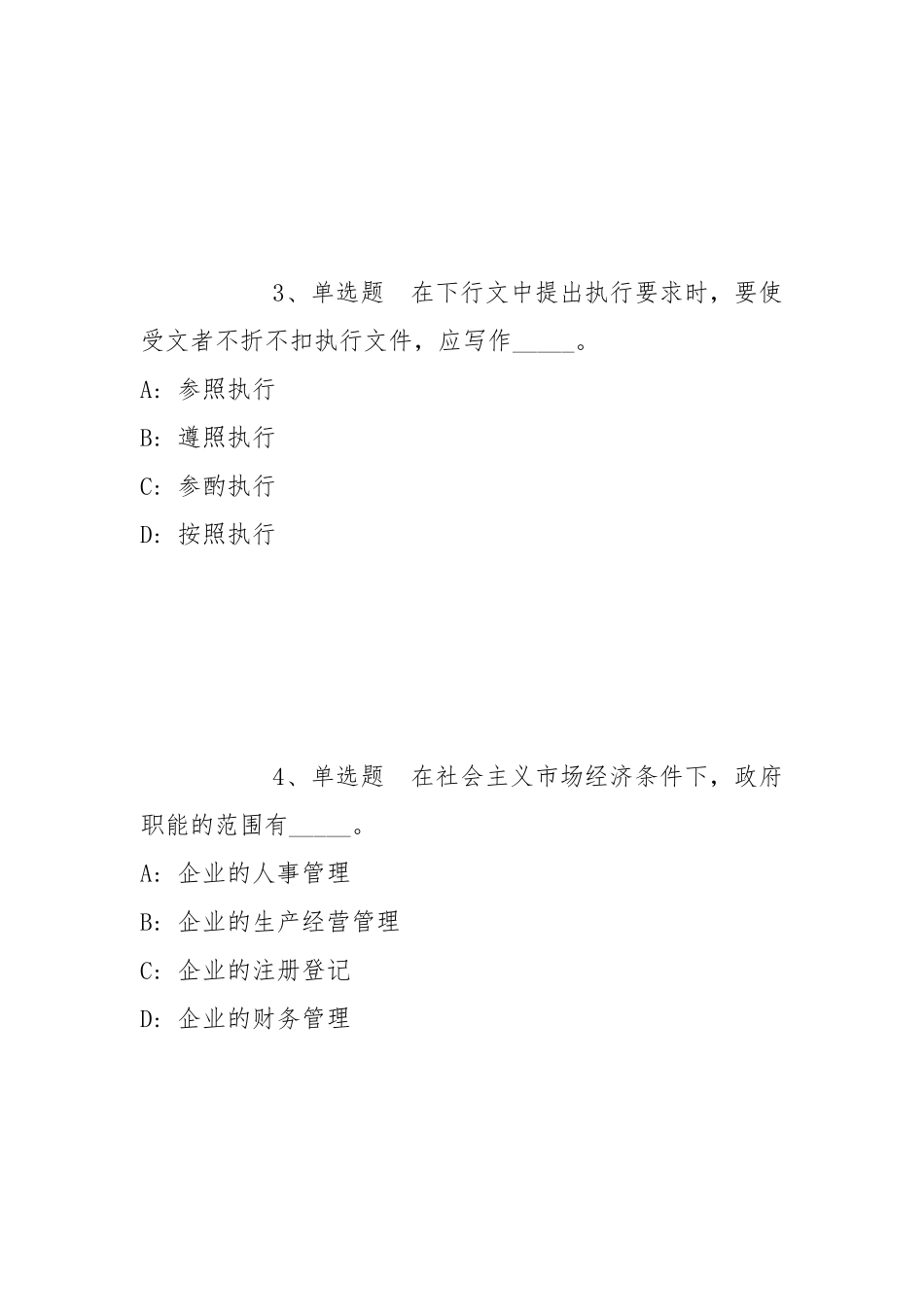 2022年05月2022河北定州事业单位招聘工作人员（含医疗岗）模拟卷(带答案).docx_第2页