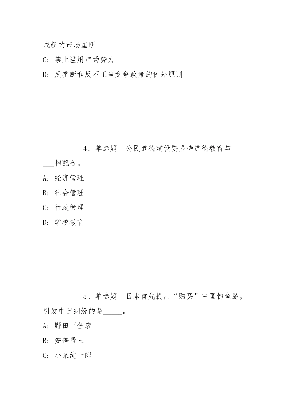 2022年05月广东培正学院系主任（专业带头人）招聘模拟卷(带答案).docx_第2页