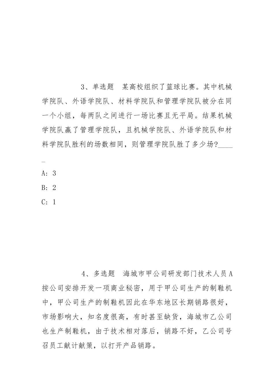 2022年05月安徽淮南联合大学招聘硕士研究生及以上人才强化练习题(带答案).docx_第2页