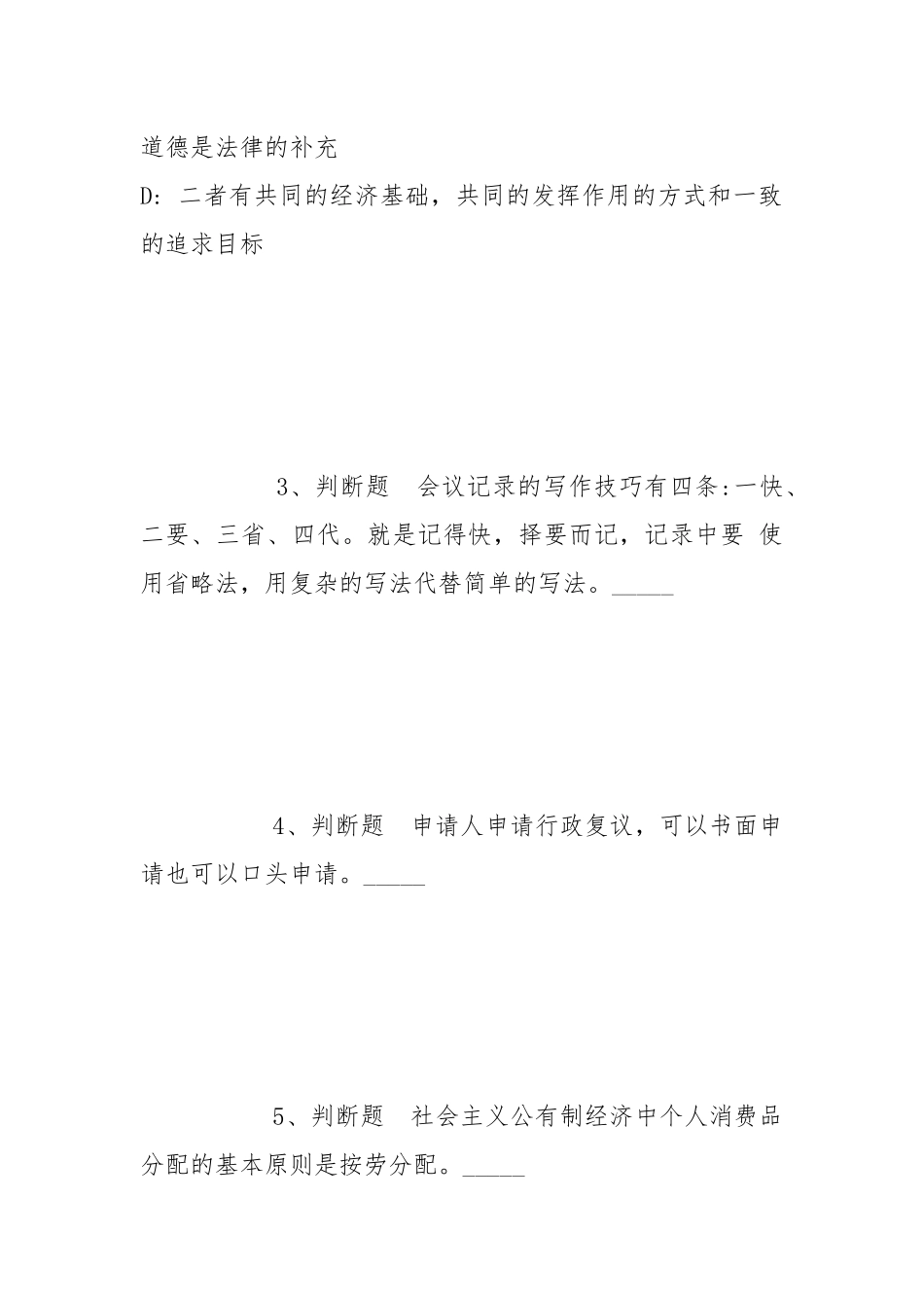 2022年05月广西职业技术学院度公开招聘非实名人员控制数人员强化练习题(带答案).docx_第2页