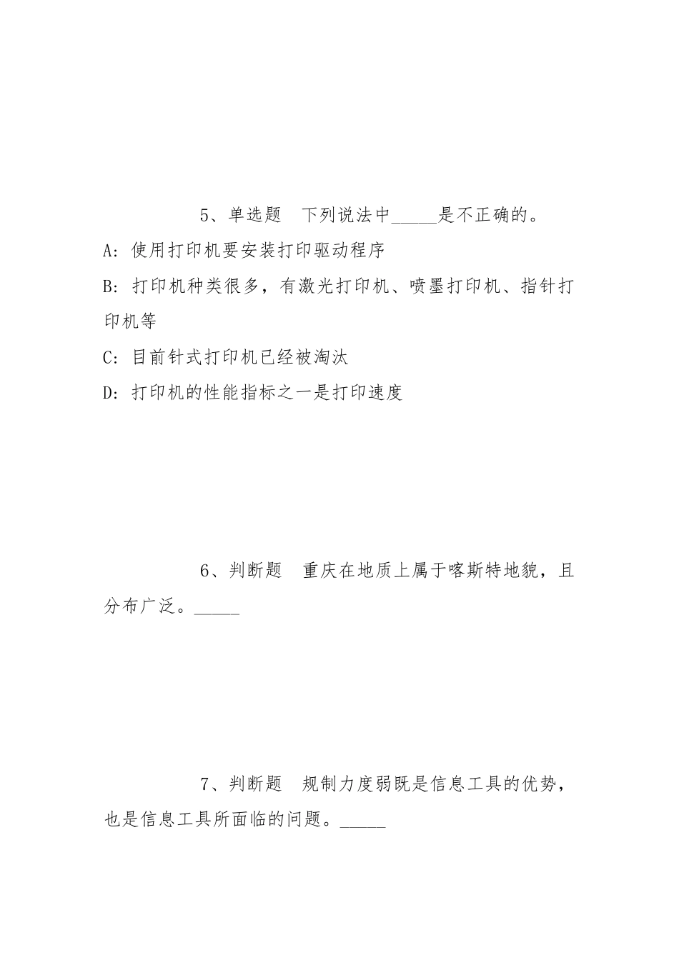 2022年05月湖北十堰经济技术开发区所属学校招聘教师冲刺卷(带答案).docx_第3页