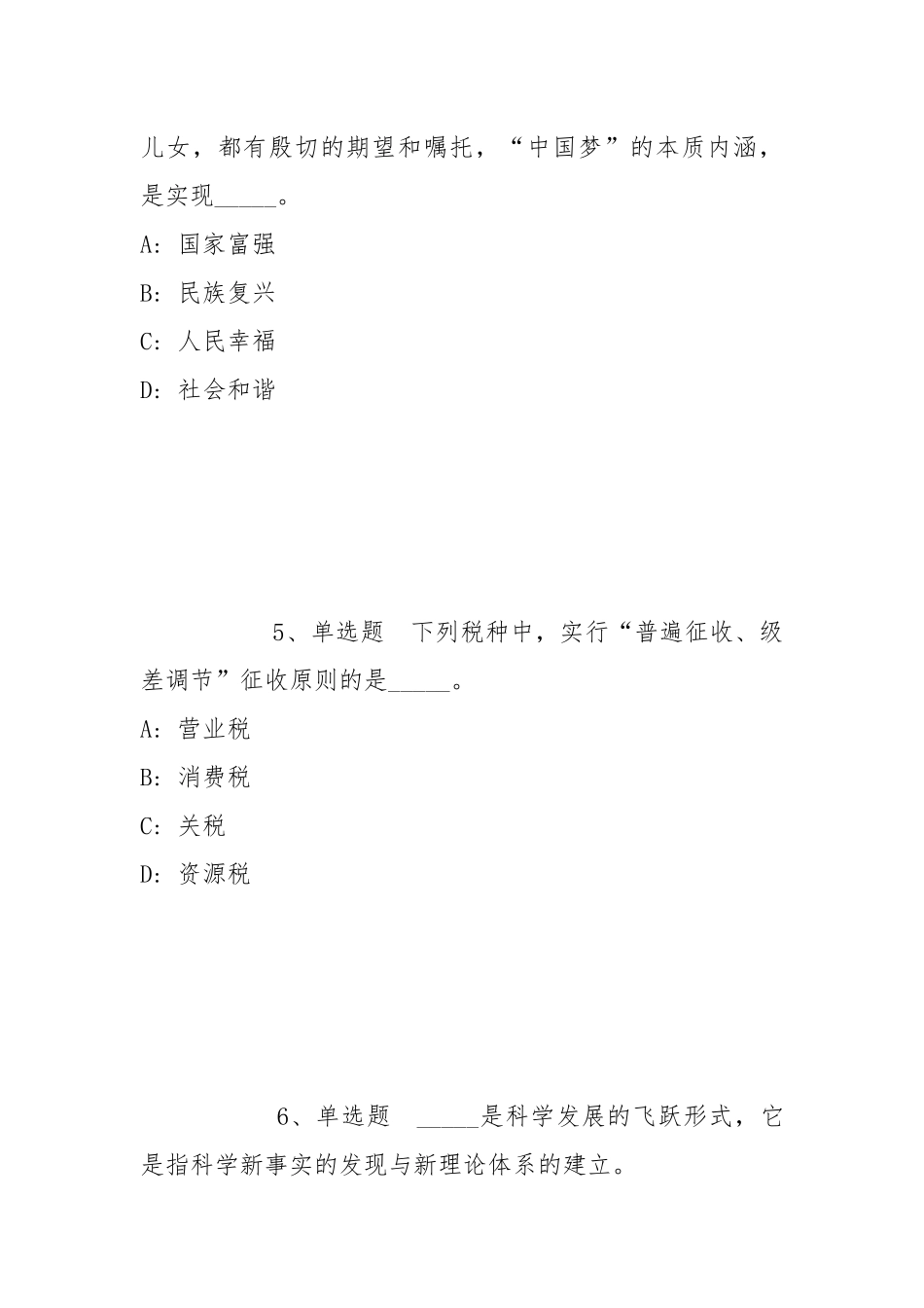 2022年05月甘肃金桥劳务股份有限公司、白银高新技术产业开发区管理委员会度公开招考工作人员冲刺题(带答案).docx_第3页