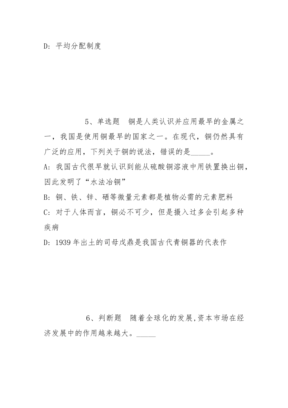 2022年05月江苏城乡建设职业学院招聘（第三批）模拟卷(带答案).docx_第3页